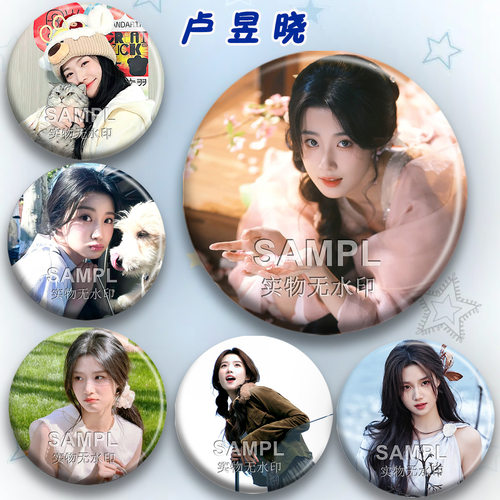 卢昱晓周边吧唧古风徽章物料挂件