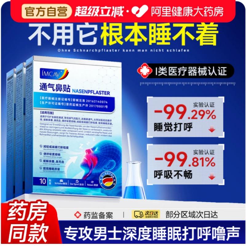止鼾神器止鼾贴睡觉打鼾神器重度防打呼噜神器止鼾器男士通气鼻贴