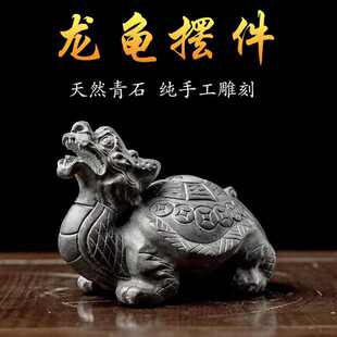 石雕龙龟石头青石龙头龟摆件家用庭院赑屃霸下吐水茶宠八卦小石龟