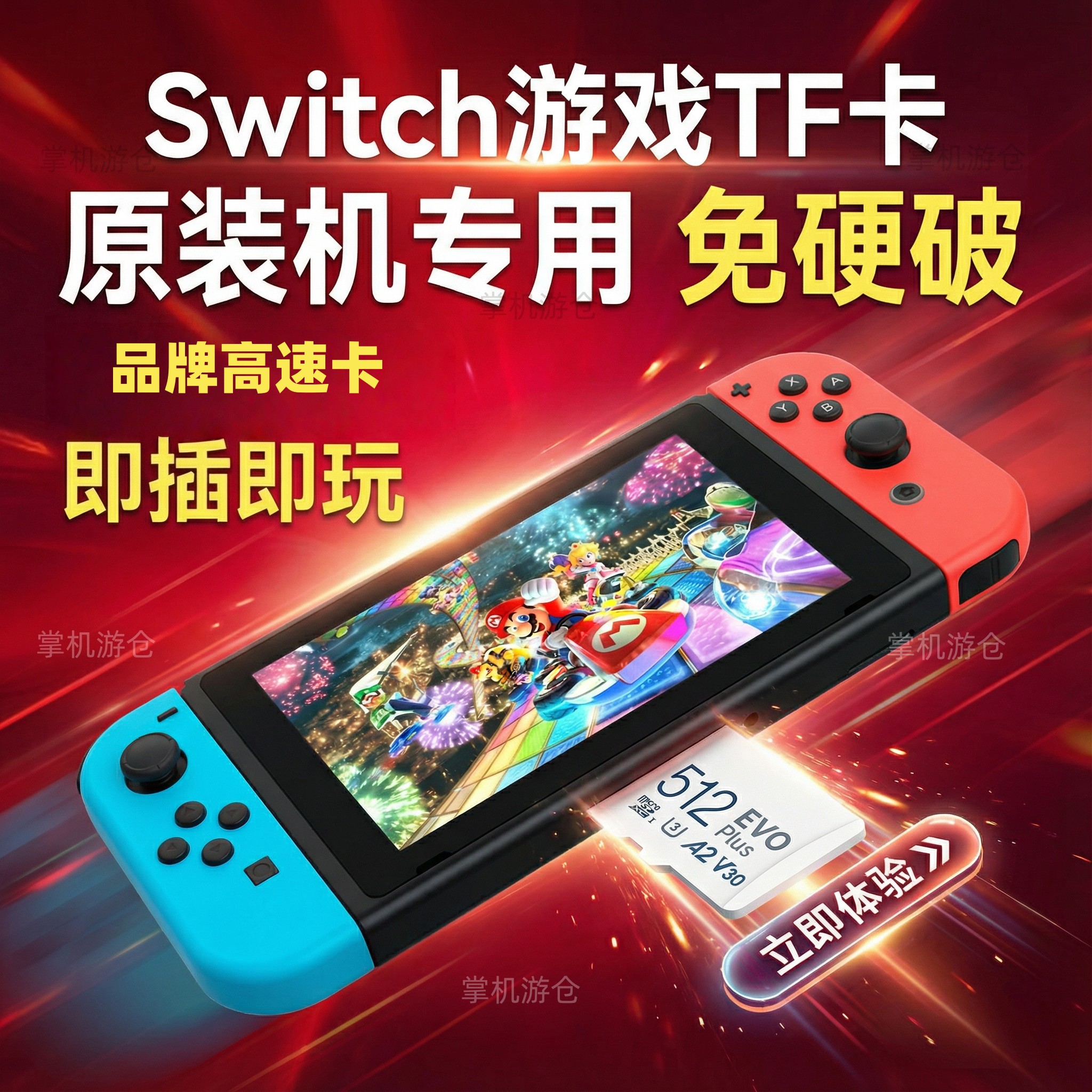 Switch原装机免破专用TF卡高速免折腾即插即用兼容NS/Lite/OLED