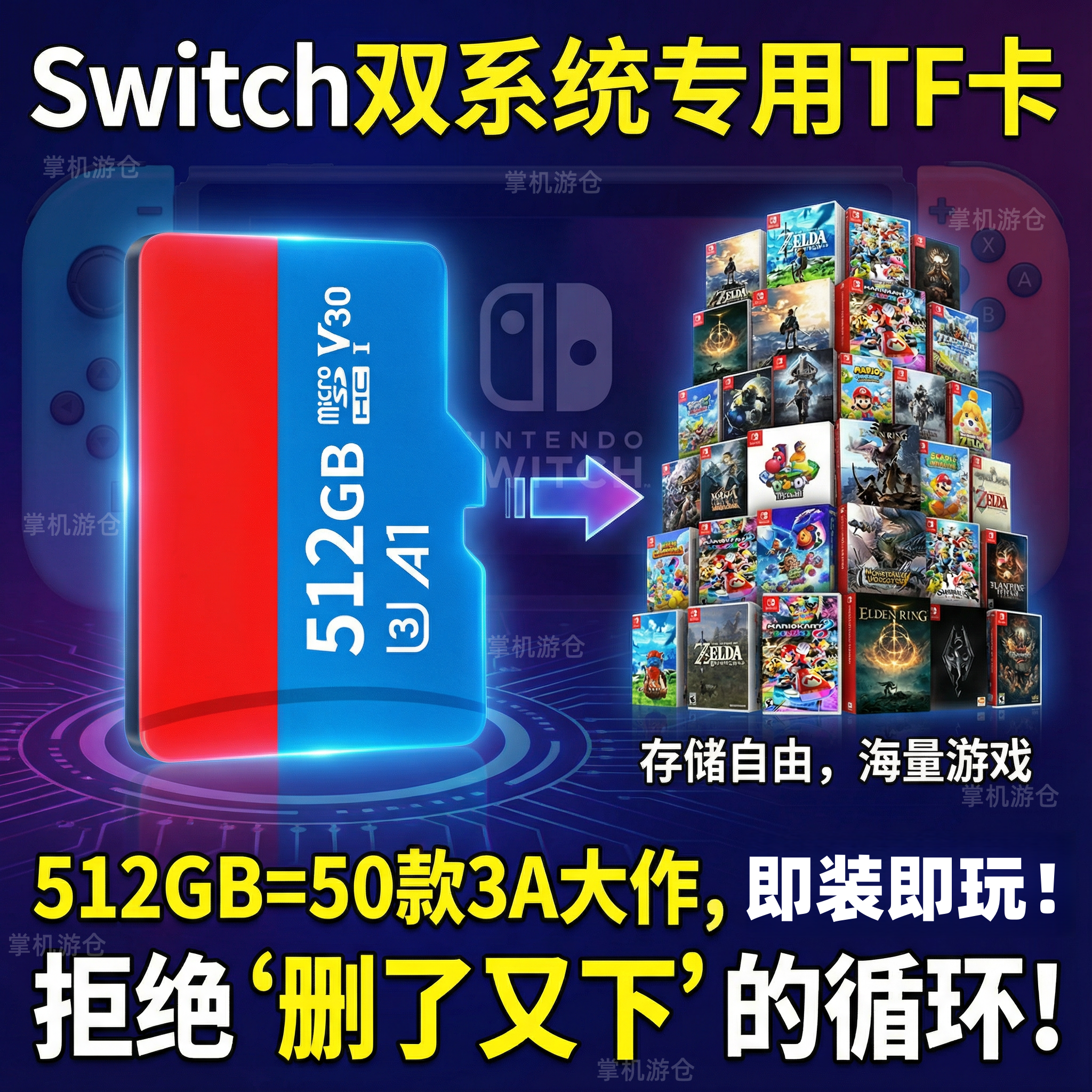 Switch游戏TF内存卡大气层双系统专用装满自选万款游戏即装即用