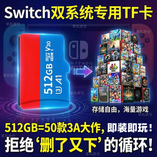 即用 游戏即装 Switch游戏TF内存卡大气层双系统专用装 满自选万款