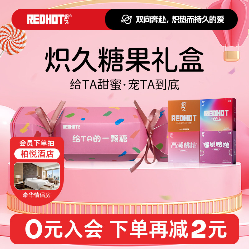 【给TA一颗糖】炽久避孕套礼盒 延时水润安全套套送男友byt礼盒装