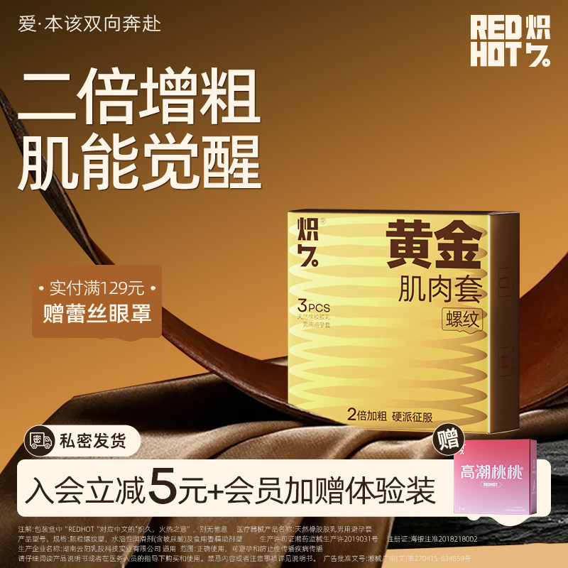 【黄金肌肉套】炽久延时增粗增大螺纹颗粒避孕套