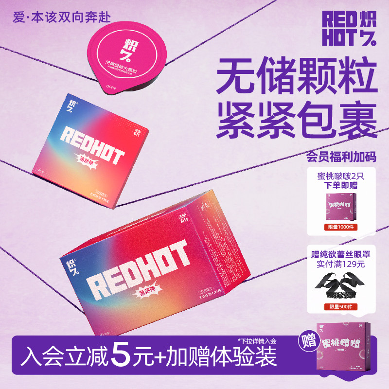 【跳跳糖】炽久避孕套颗粒物理降敏头部小红套水润玻尿酸持久安全