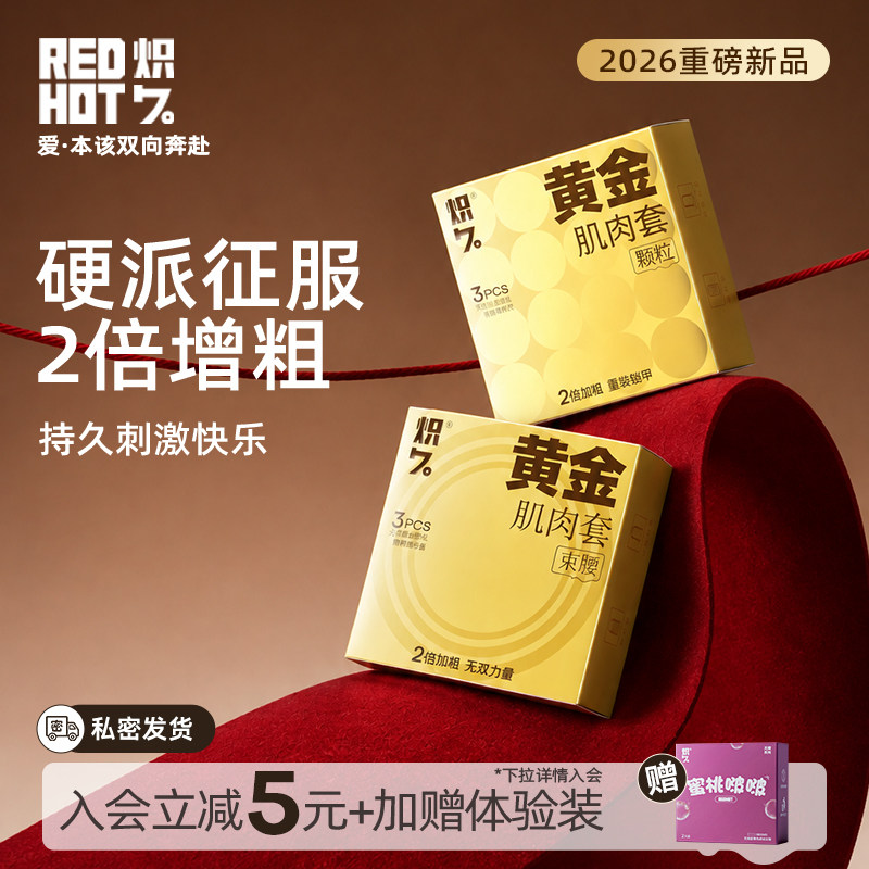 炽久黄金肌肉套延时增粗螺纹避孕