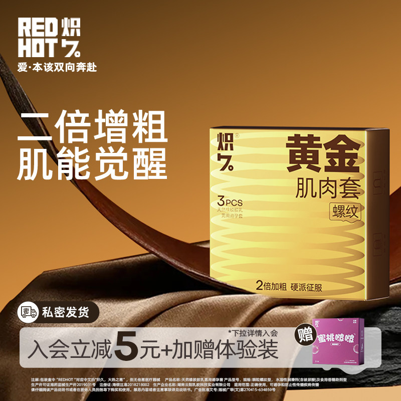 黄金肌肉套大颗粒延时避孕套
