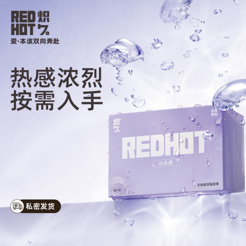 会员日秒杀【小水库】炽久玻尿酸超薄水润避孕套无储热感安全套套