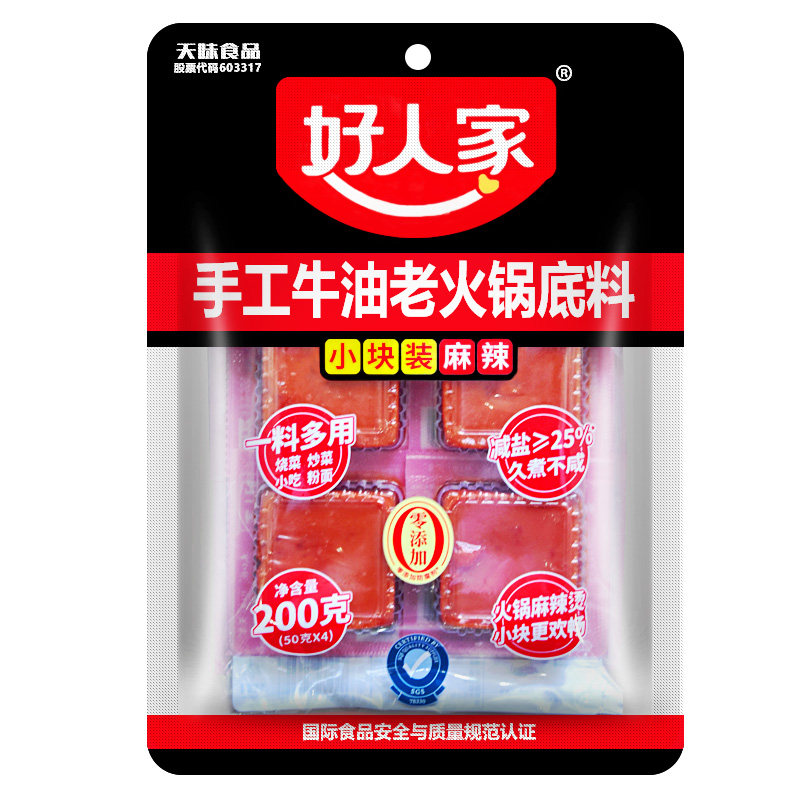 好人家手工牛油老火锅底料商用成都特产四川火锅料底料麻辣正宗,粮油调味/速食/干货/烘焙,火锅调料,淘宝优惠券,粉丝福利购,淘宝优惠卷