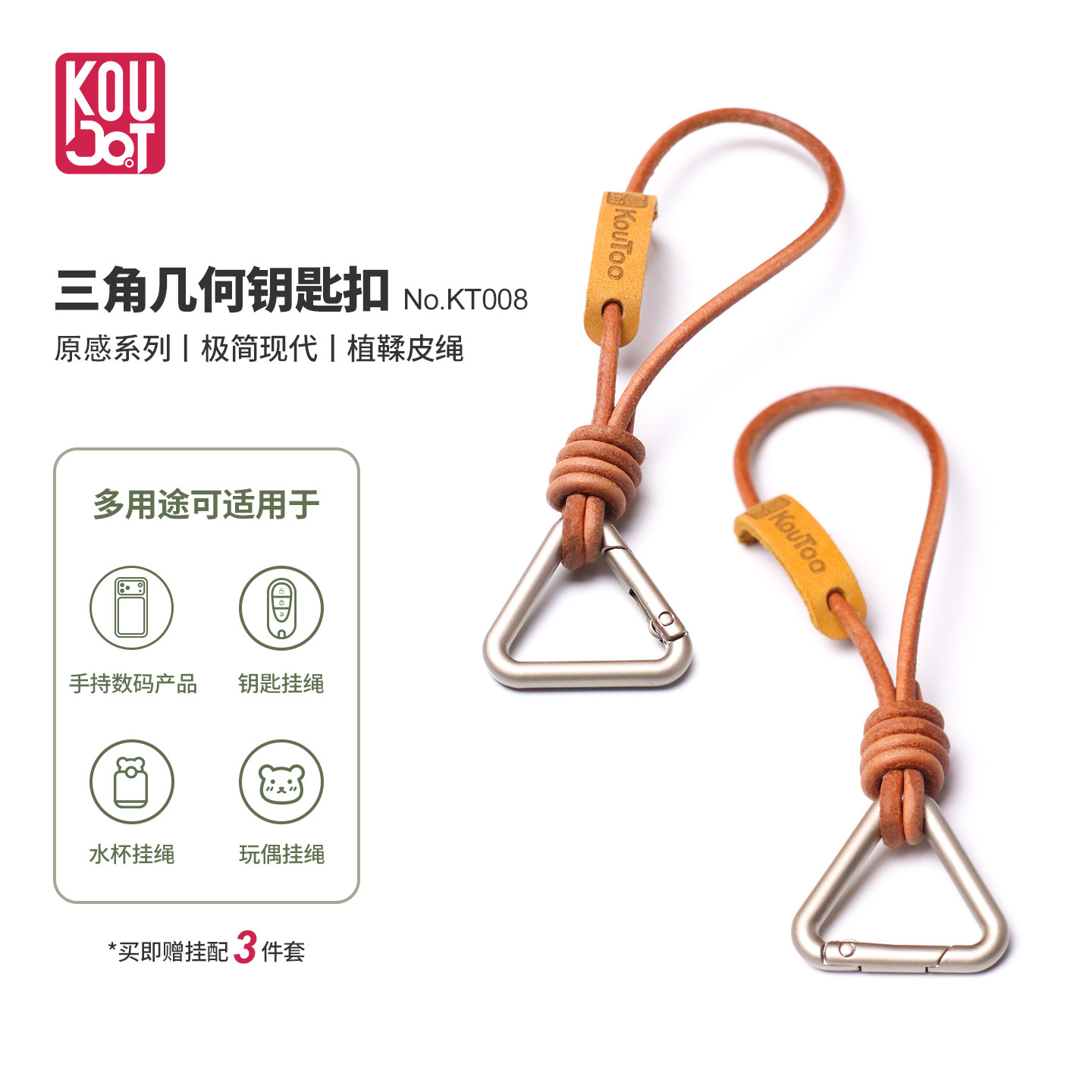 简约三角几何牛皮绳钥匙链防丢小众情侣款编织绳极简轻奢挂件挂