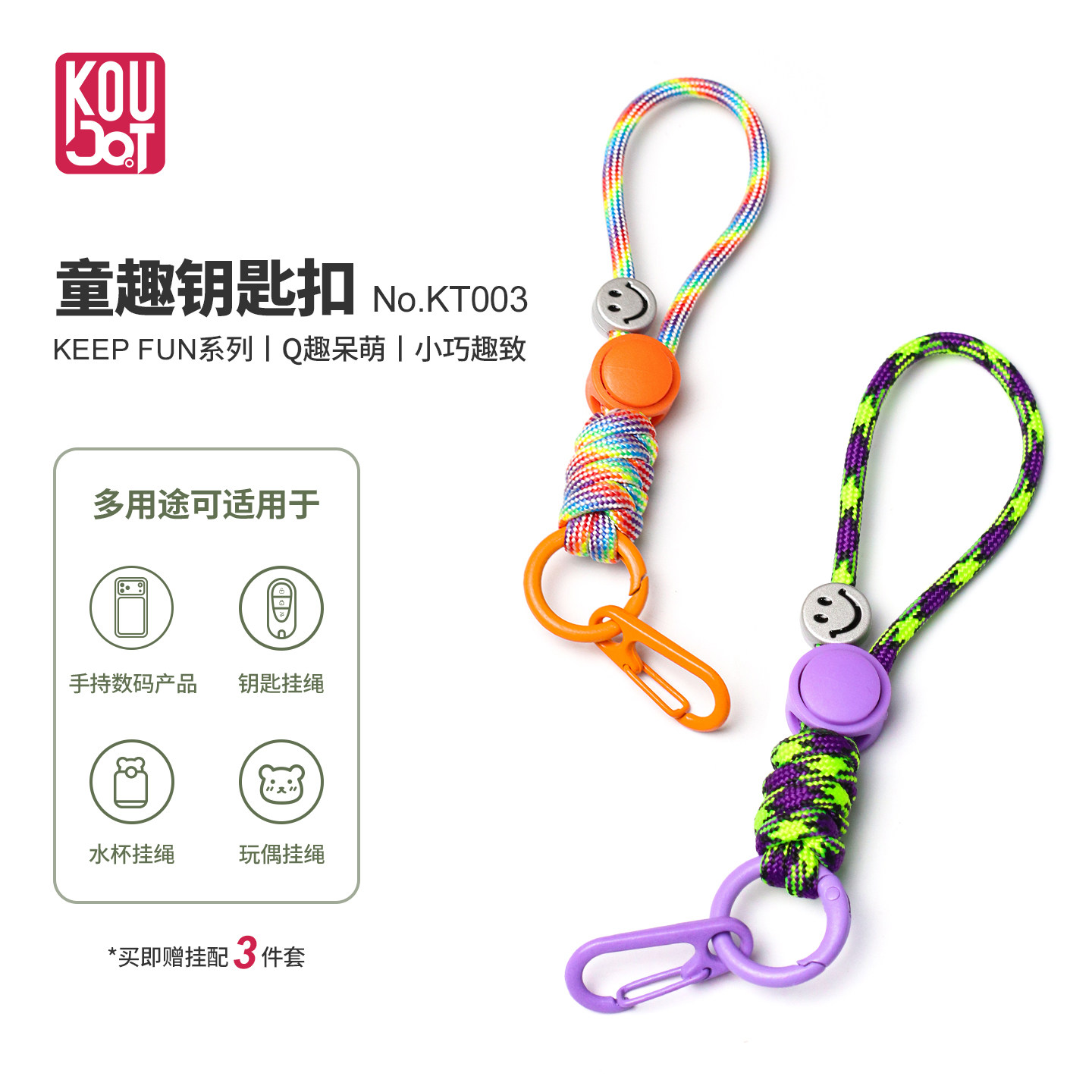童趣钥匙扣耳机挂件户外手工编织多功能手机挂绳车钥匙水杯挂饰