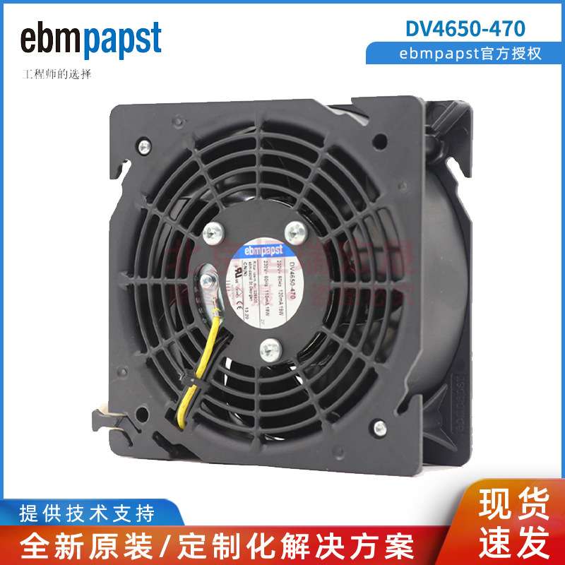 DV4650-470 全新 ebmpapst 230V 19W 威图机柜散热风扇