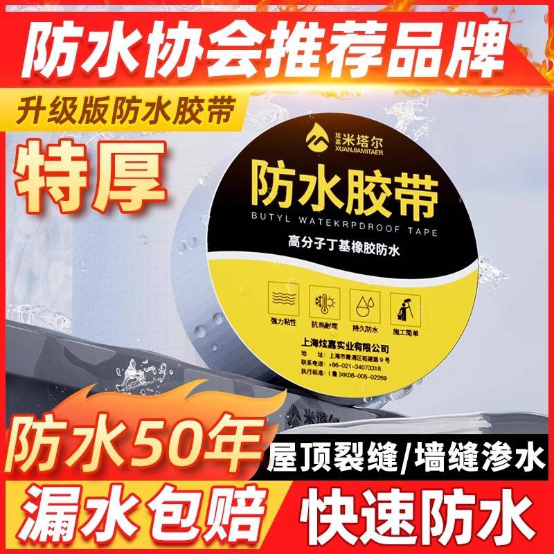 屋顶防水补漏材料丁基卷材裂缝防水胶带防漏水胶布自粘房顶