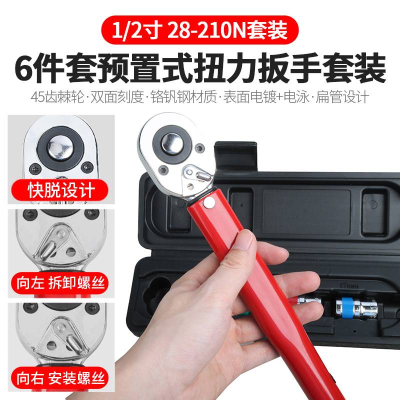 汽车轮胎扭力扳手公斤力矩扳手扭矩套筒棘轮快速扳手工具28-210N