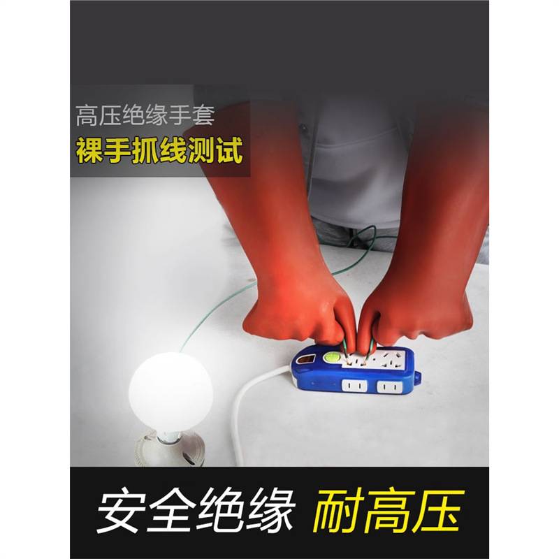绝缘手套电工高压专用低压防电10kv12kv35kv超薄劳保靴鞋220v380