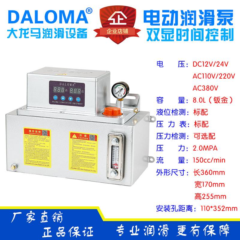 DALOMA稀油电动润滑泵8升大容量YS-2232-800X润滑油泵厂家直销