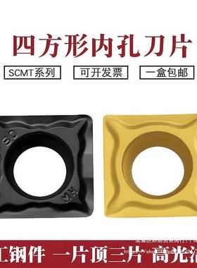 SCMT09T308HM四方单面精镗内孔车刀粒钢件SCMT120404HR不锈钢铸铁