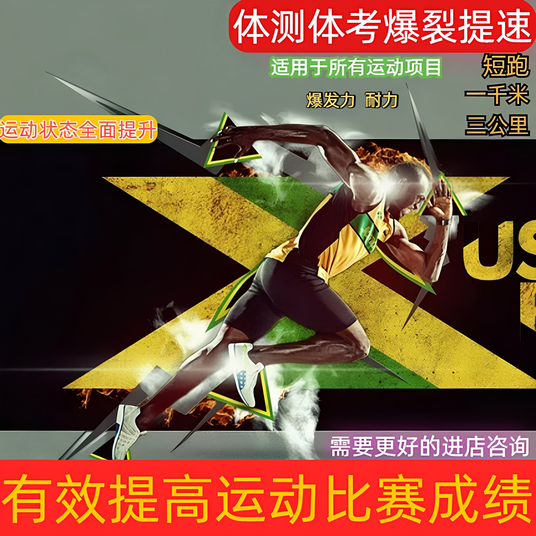 运动肾上腺素体测赛前跑步兴奋