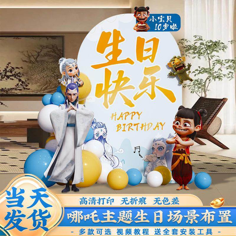 哪吒主题10十岁生日场景布置装饰男孩儿童十二KT板背景墙派对气球,节庆用品/礼品,装扮布置套餐,淘宝优惠券,粉丝福利购,淘宝优惠卷