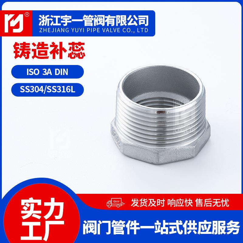 厂家供应304不锈钢六角螺纹铸造补芯 内外丝变径接头直通加厚补芯