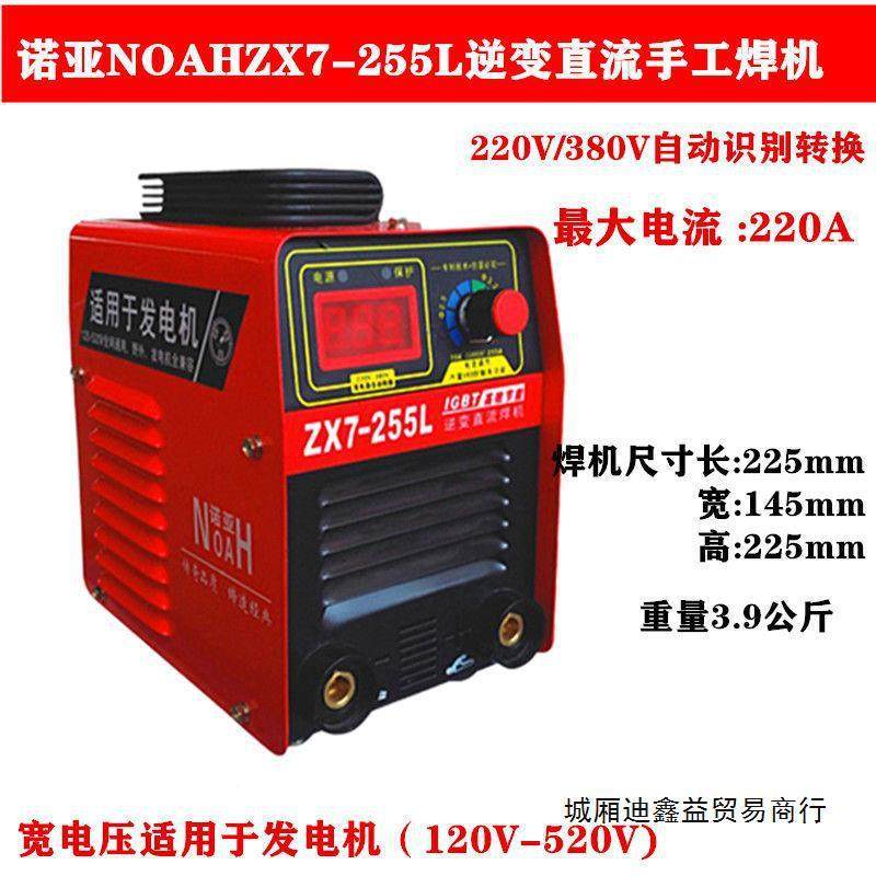 诺亚宽电压家用工业级电焊机全自动迷你型255L 277SL 225T电焊机