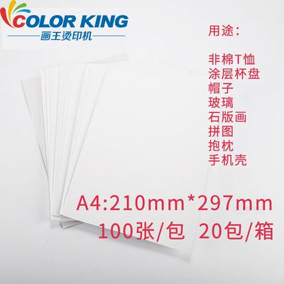 出口品质100g升华纸 涂层升华纸 数码热转印纸 Sublimation paper