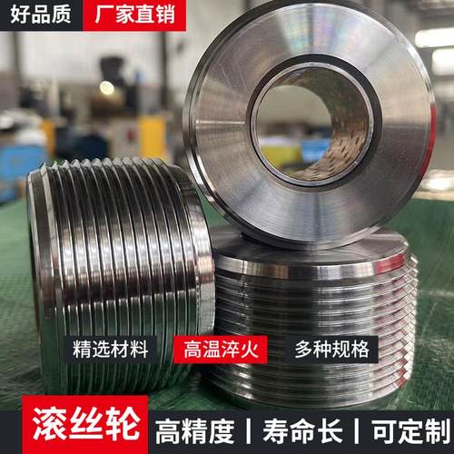 钢筋直螺纹滚丝轮供应滚丝机用直螺纹钢筋滚丝轮高强度钢筋滚丝轮
