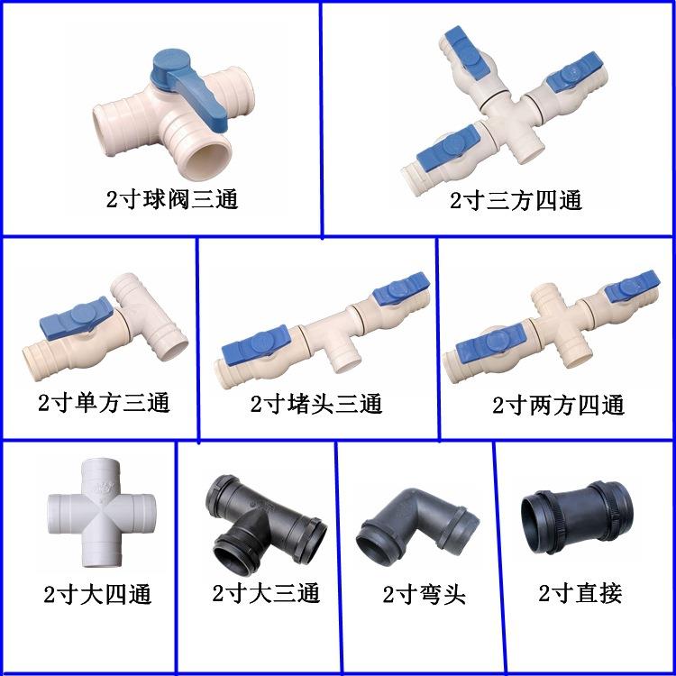 厂家直销2寸转2寸阀门四通微喷带配件软带等径三通四通四甲外径50