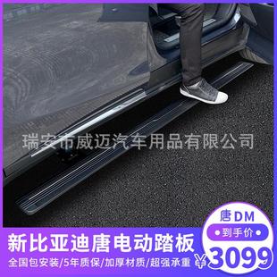 适用比亚迪唐DMI电动踏板宋PRO唐EV600自动伸缩侧脚腾势X改装 配件