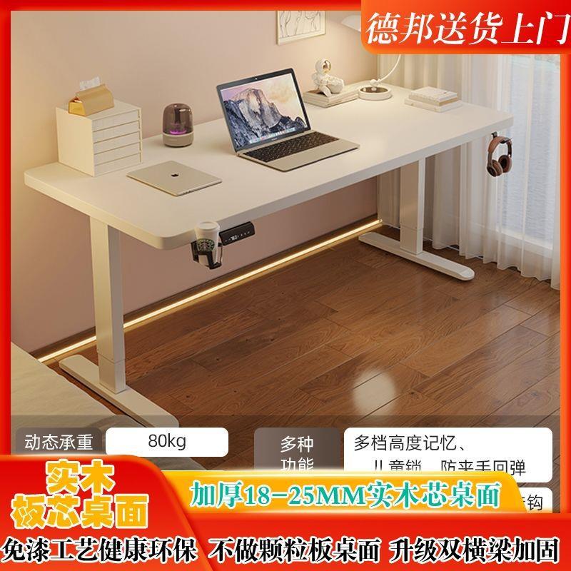 实木电动升降桌站立式电脑桌学习桌家用办公可升降书桌智能工桌台