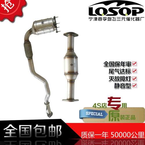 厂家供应三元催化器适用比亚迪S6 F6 G6 2.0汽车排气管三元催化器
