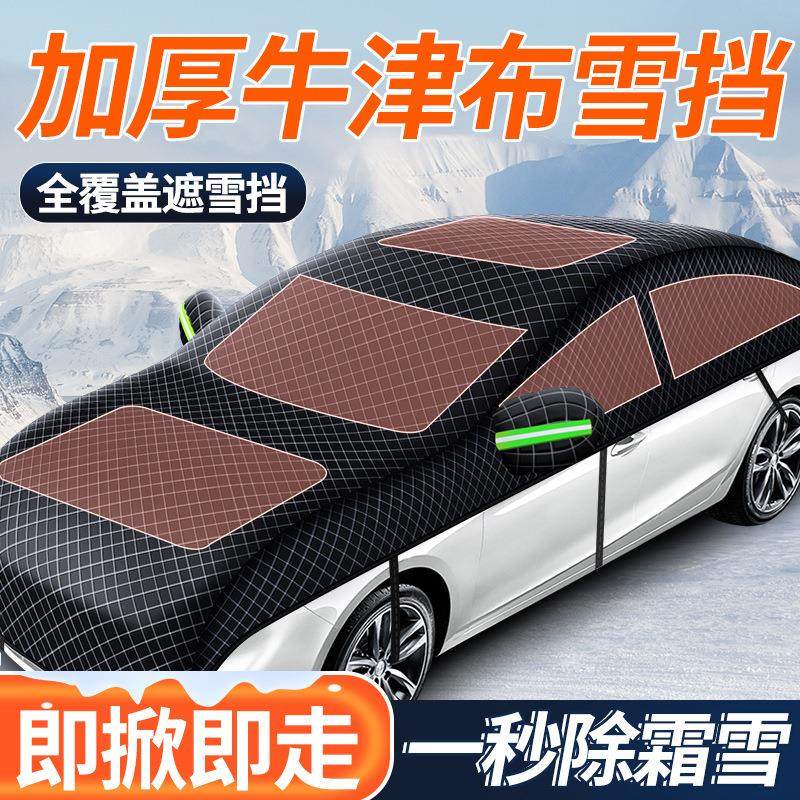 牛津布车衣车罩防晒防雨隔热防冰雹加厚通用涤塔夫全罩汽车遮雪挡,汽车用品/电子/清洗/改装,遮雪挡,淘宝优惠券,粉丝福利购,淘宝优惠卷
