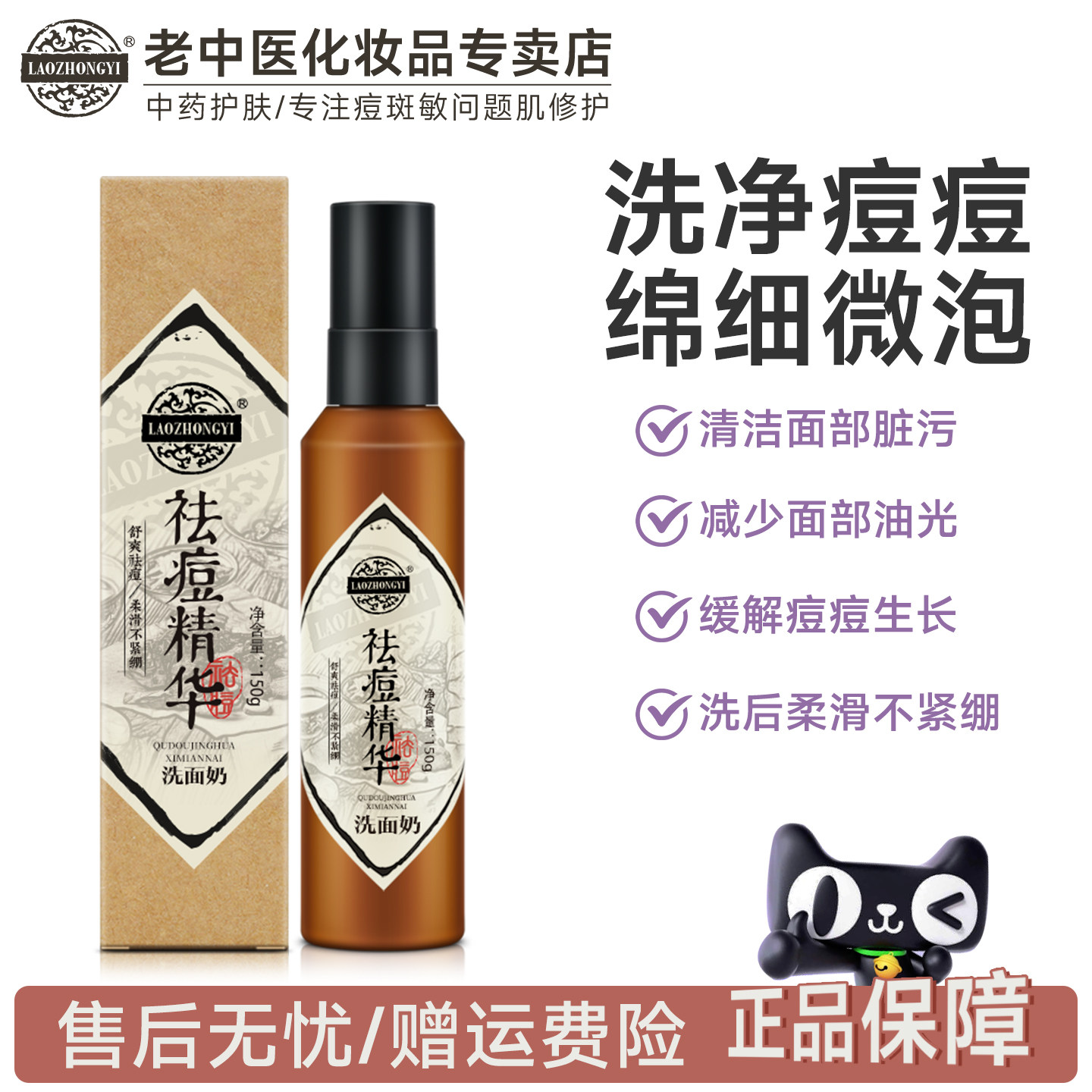 老中医祛痘精华洗面奶男女士深层清洁收缩毛孔洁面乳官方专卖店