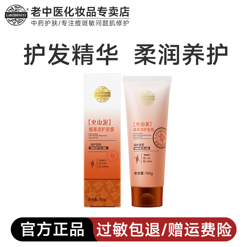 老中医改善毛躁柔顺补水保湿修护