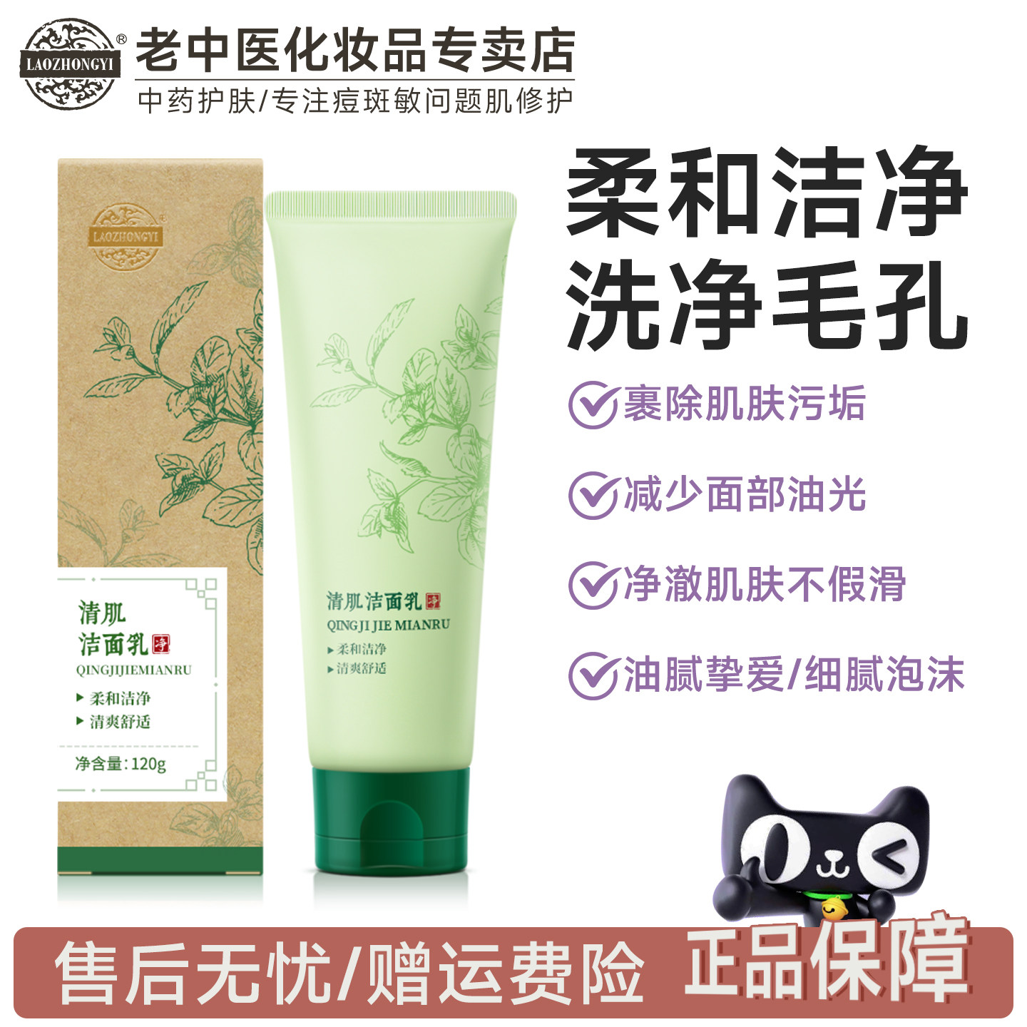 老中医清肌洁面乳洗面奶男女深层清洁收缩毛孔细腻泡沫化妆品正品