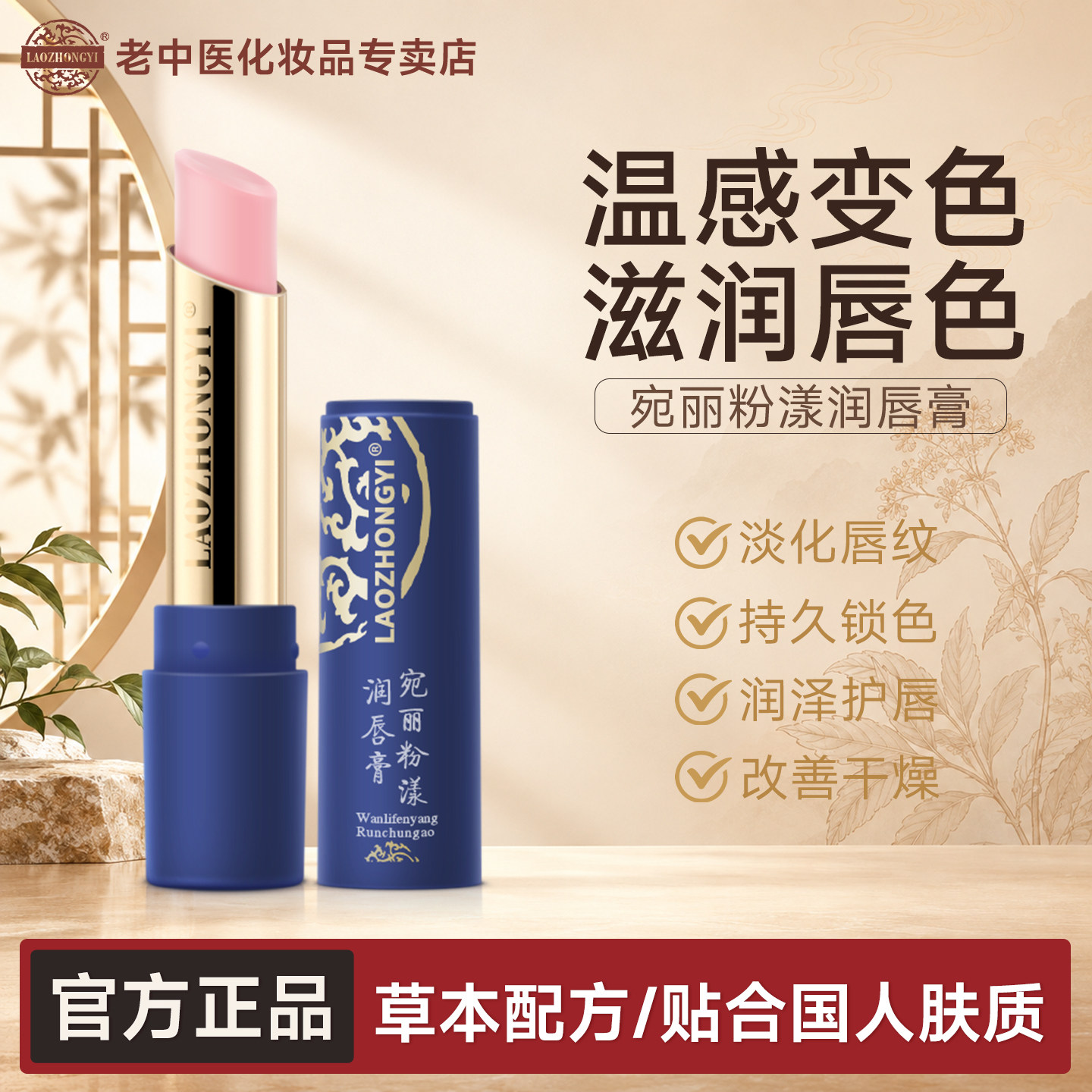 老中医宛丽粉漾唇膏女保湿滋润变色淡唇纹防干裂口红不易掉色沾杯