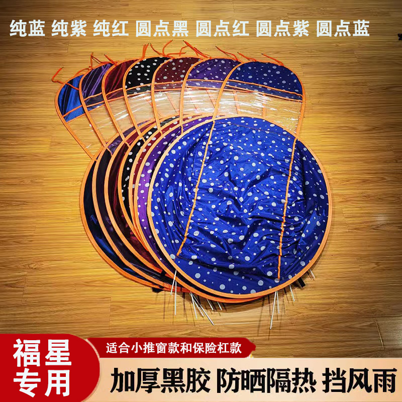 福星牌电动车遮雨棚新款单独配件