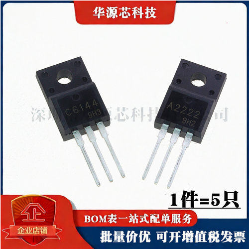 全新 2SA2222 2SC6144 A2222 C6144 功放对管 直插TO-220