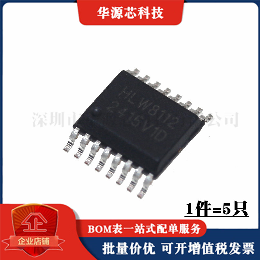 全新 HLW8012 HLW8032 HLW8110 HLW8112 贴片SOP8 SSOP16（5只）
