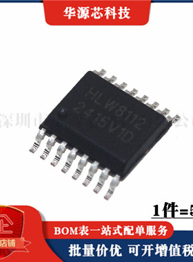 全新 HLW8012 HLW8032 HLW8110 HLW8112 贴片SOP8 SSOP16（5只）