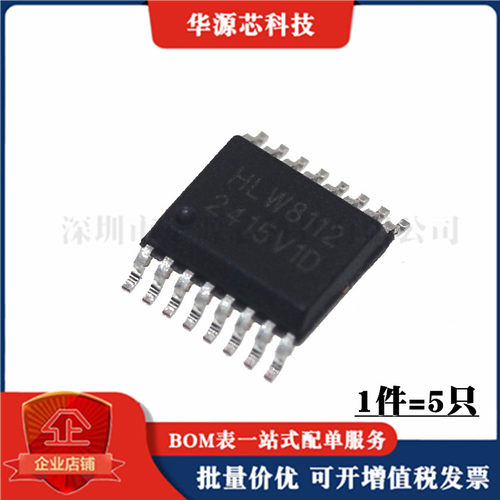 全新 HLW8012 HLW8032 HLW8110 HLW8112 贴片SOP8 SSOP16（5只）