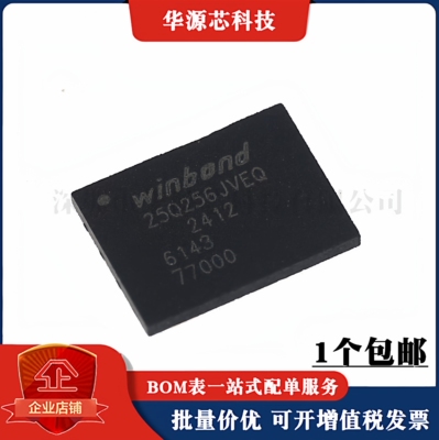 全新 W25Q256JVEIQ 丝印25Q256JVEQ WSON-8 SPI接口 储存器IC