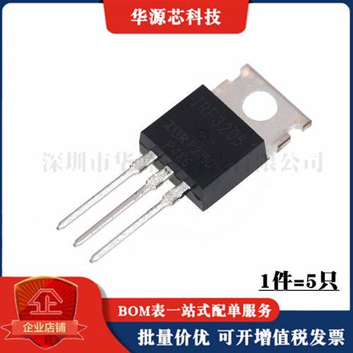 全新 IRF3205 场效应管逆变器ic IRF3205PBF 直插TO220 （5只）
