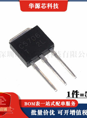 全新 C5707 C5706 2SC5706 2SC5707 直插 液晶电源板三极管TO-251