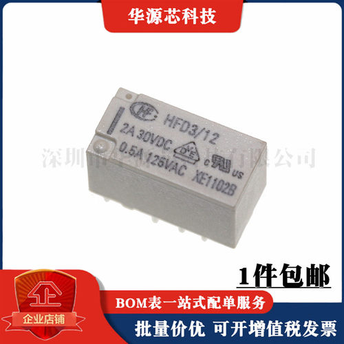 HFD3/5-S HFD3-12-SR 4.5-S两组转换单稳态继电器2A8脚 HFD3/24-S