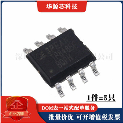 全新原装 TP8485E-SR TP8485E RS-485/RS-422接口芯片IC 贴片SOP8