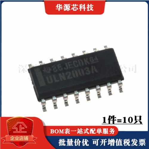 全新原装 ULN2003ADR ULN2003A 达林顿晶体管阵列 贴片SOP16