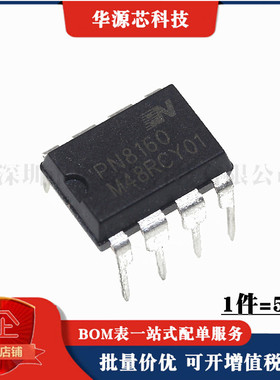 全新原装 PN8160 电磁炉开关电源管理模块IC芯片 直插DIP8 (5只）