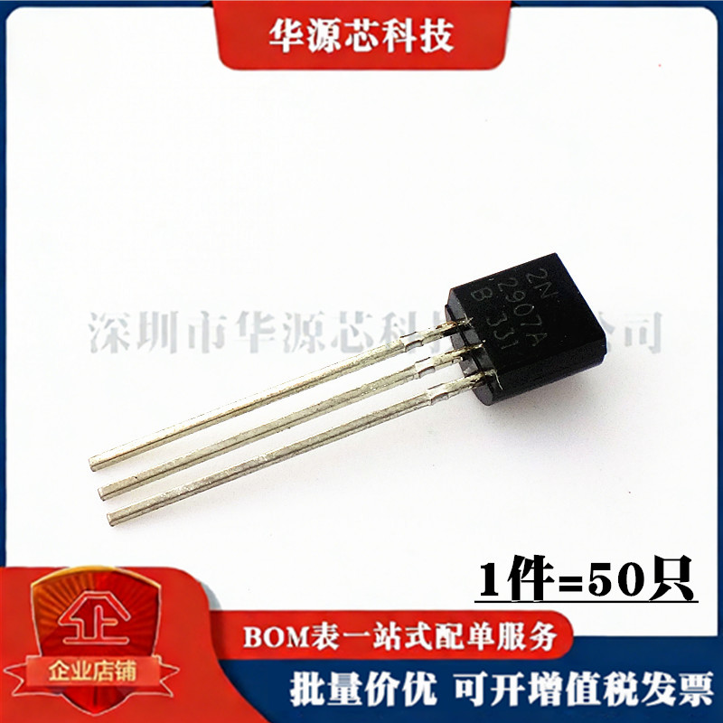 全新 2N2907 2N2907A 三极管 0.8A/60V PNP 直插TO-92
