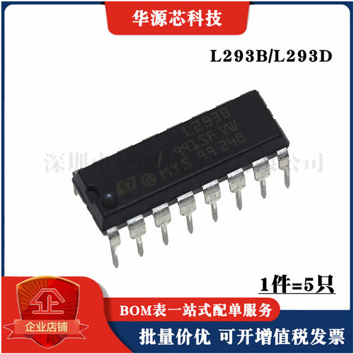 全新 L293 L293D L293B 步进驱动芯片/驱动器+四二极管 DIP-16